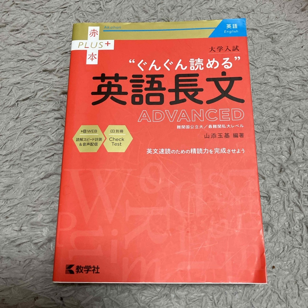 大学入試ぐんぐん読める英語長文ＡＤＶＡＮＣＥＤ エンタメ/ホビーの本(語学/参考書)の商品写真