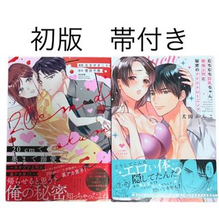 ２０ｃｍで奥まで溺愛～カタブツ上司は裏アカ系！？～他2冊セット(その他)