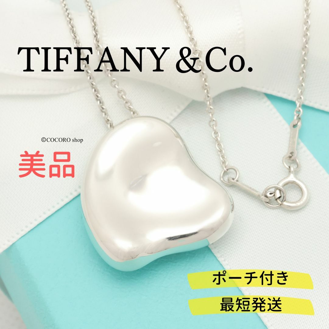 Tiffany & Co.(ティファニー)の【美品】TIFFANY&Co. ラージ フル ハート ネックレス レディースのアクセサリー(ネックレス)の商品写真