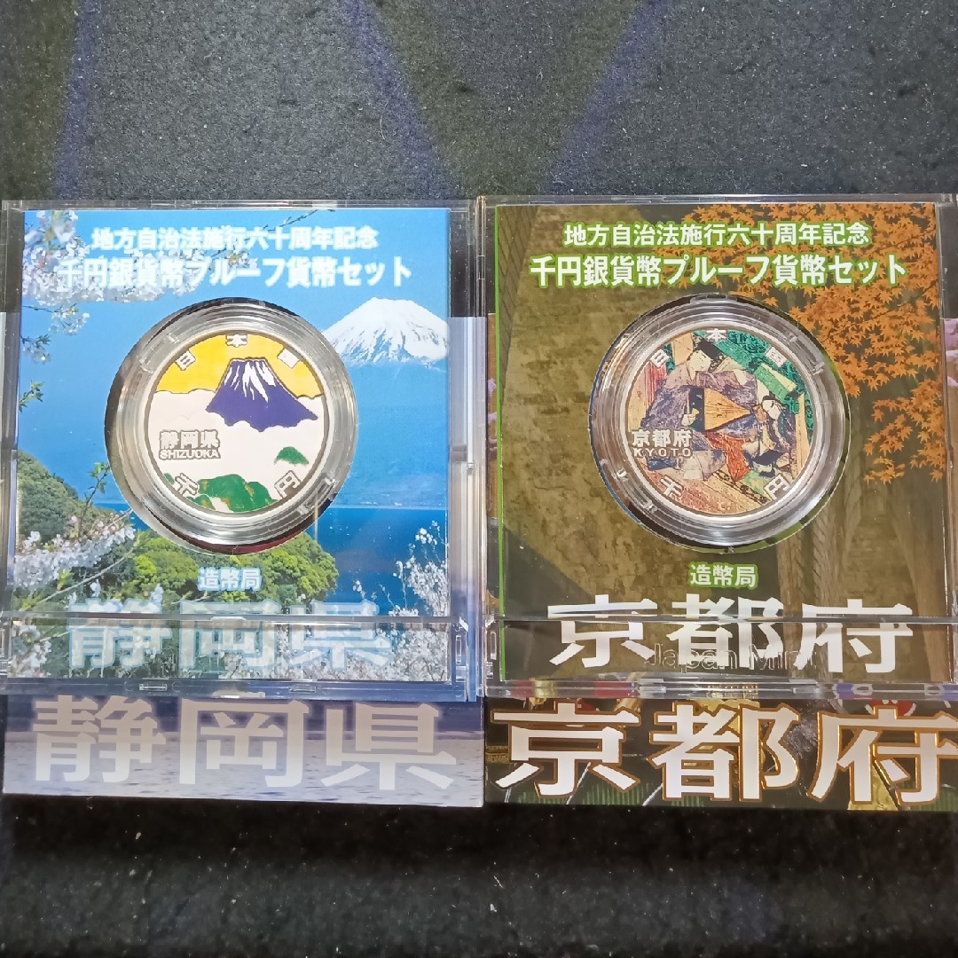 銀貨 地方自治法施行60周年記念プルーフ 1オンスsilver貨幣 2枚 銀貨 地方自治法施行60周年記念プルーフ 1オンスsilver貨幣 2枚