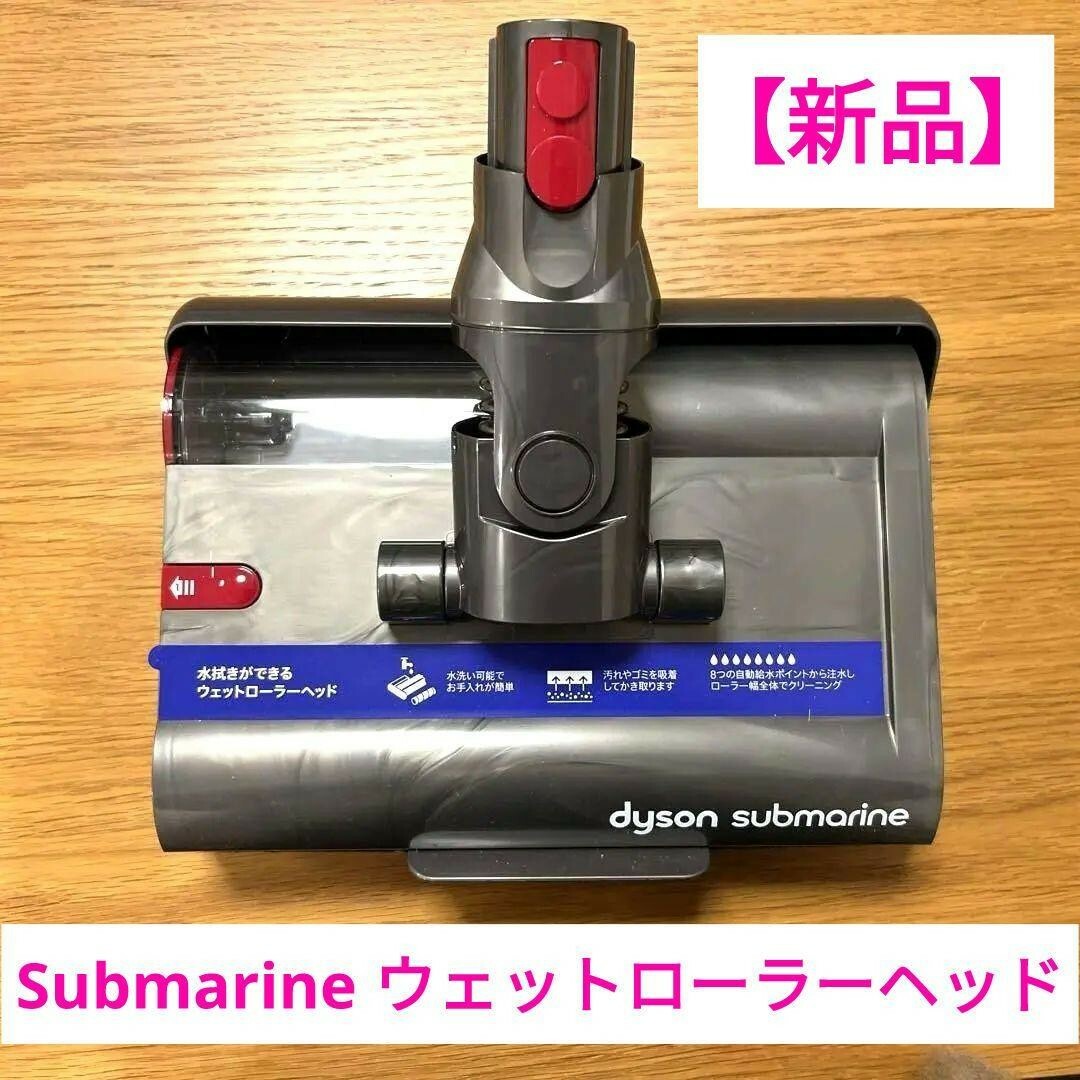 Dyson - 【未使用】水拭きヘッド Dyson V12s submarineの通販 by もか