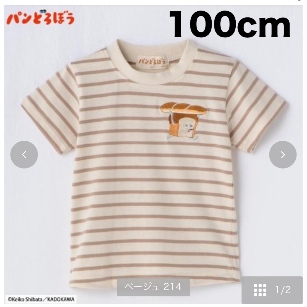 パンどろぼう Tシャツ トップス バースデイ 100の通販 by