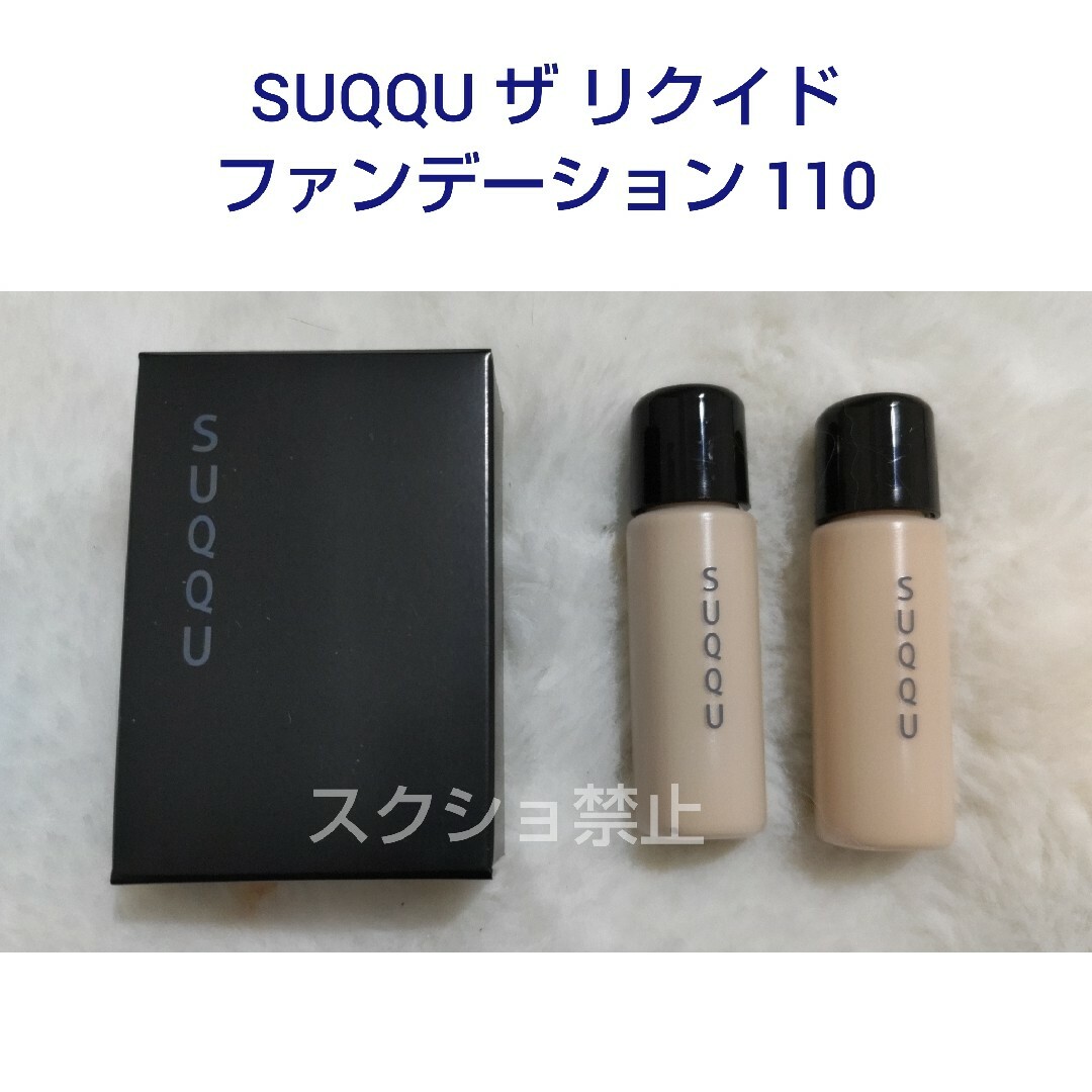 SUQQU(スック)の【即日発送】SUQQU ザ リクイド ファンデーション 110  5ml×2本 コスメ/美容のベースメイク/化粧品(ファンデーション)の商品写真