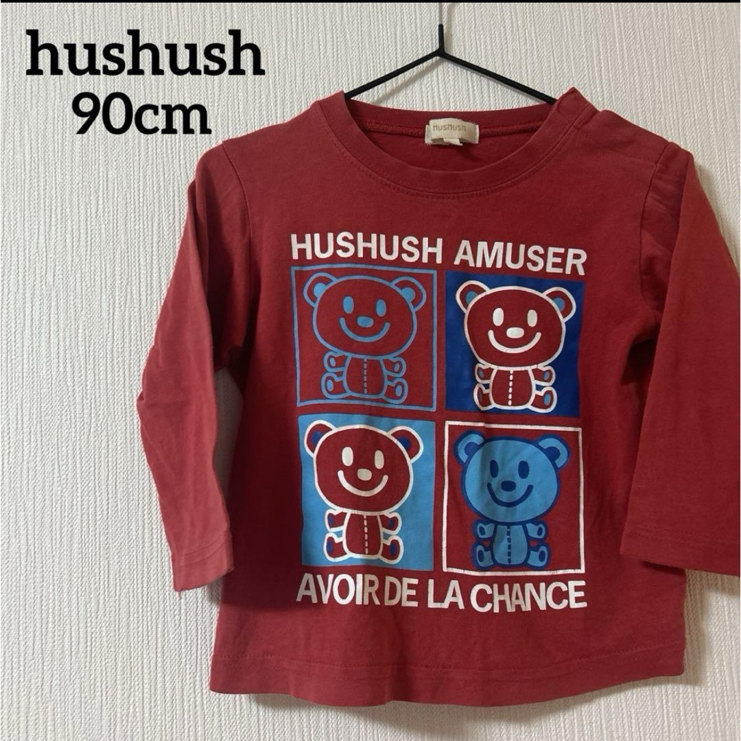 HusHush(ハッシュアッシュ)のHUSHUSH ハッシュアッシュ　長袖シャツ　90cm ロンT  子供　子供服 キッズ/ベビー/マタニティのキッズ服男の子用(90cm~)(Tシャツ/カットソー)の商品写真