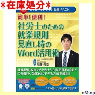 社労士のための就業規則見直し時のWord活用術 V217 291(その他)