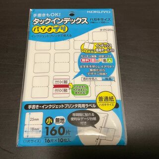 【新品】コクヨ　タックインデックス　タ-PC20W(シール)