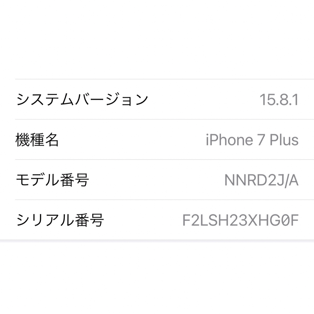 iPhone(アイフォーン)のiPhone7プラス スマホ/家電/カメラのスマートフォン/携帯電話(スマートフォン本体)の商品写真