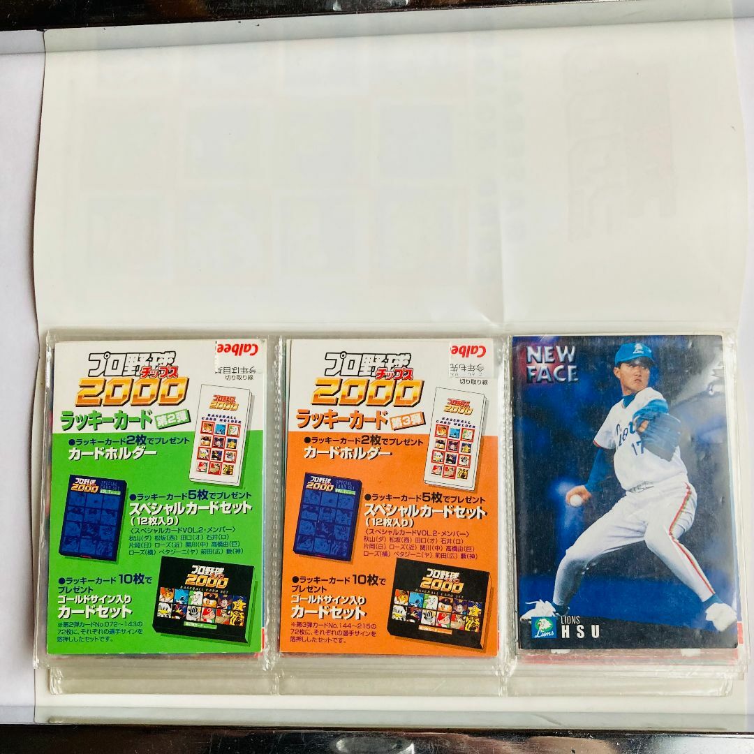 プロ野球チップス　2000　2001　2002　 カード　ファイル　セット