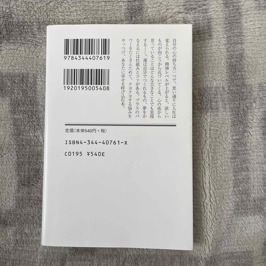 幻冬舎(ゲントウシャ)のあなたは絶対!運がいい 浅見帆帆子 エンタメ/ホビーの本(その他)の商品写真