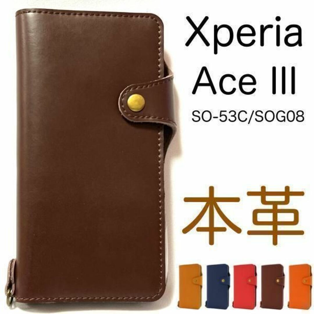 牛革 Xperia Ace III SO-53C/SOG08 本革手帳型 ケースの通販 by 牛革 Xperia Ace III SO-53C/SOG08 本革手帳型 ケースの通販 by