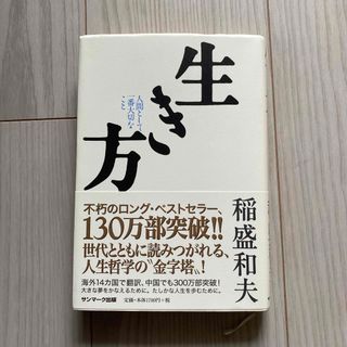 生き方(文学/小説)