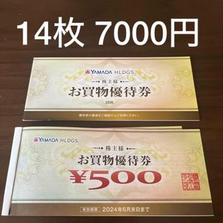 ヤマダ電機 お買い物優待券 500円14枚　ヤマダホールディングスグループ(ショッピング)