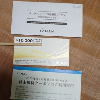 ヤーマン(YA-MAN)のYA-MAN ヤーマン 株主優待クーポン 10(その他)