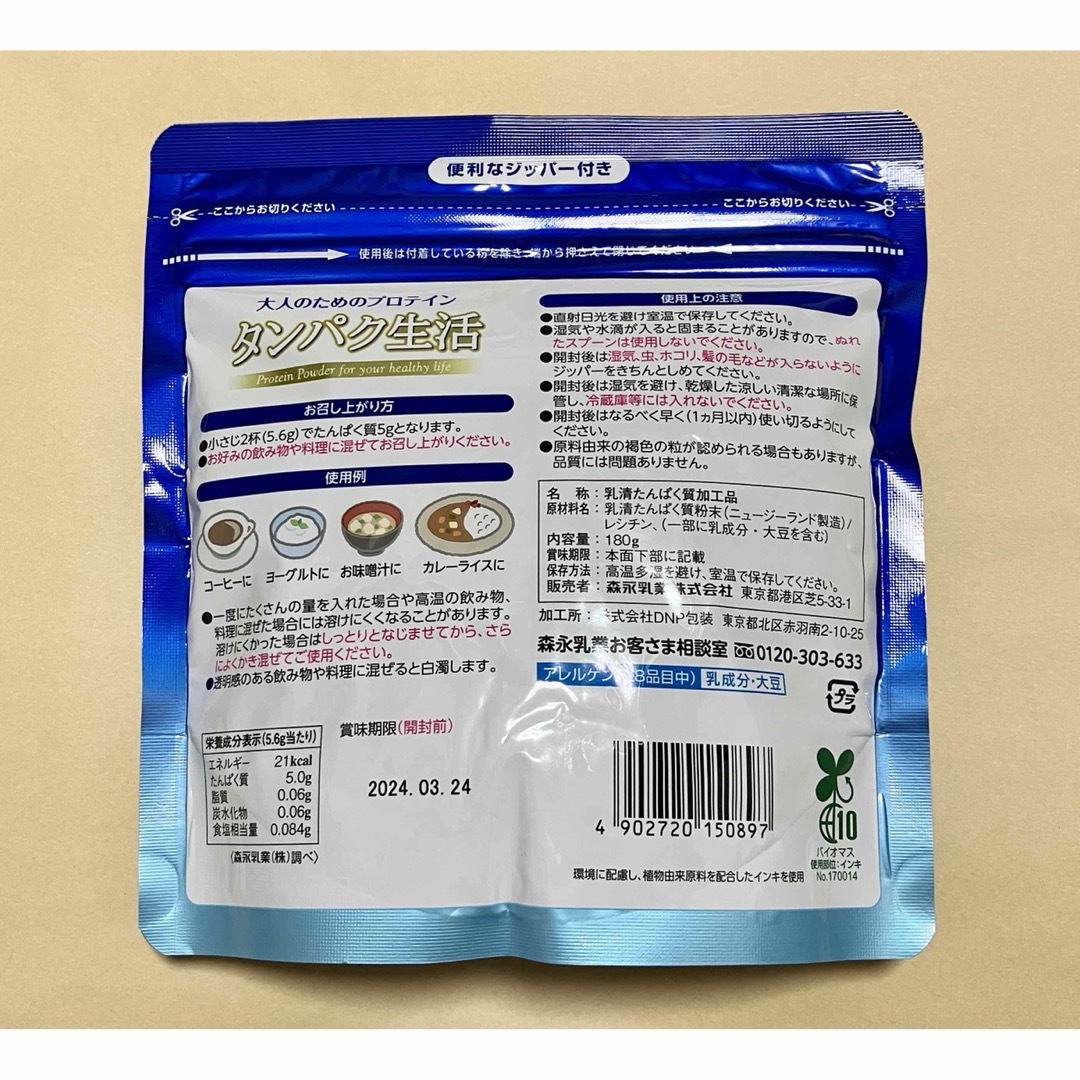 森永乳業(モリナガニュウギョウ)の森永　タンパク生活　大人のためのプロテイン　180g  2個セット 食品/飲料/酒の健康食品(プロテイン)の商品写真