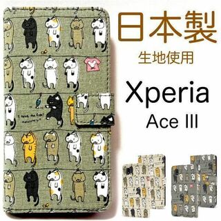 Xperia Ace III SO-53C/SOG08 猫手帳型ケース(Androidケース)
