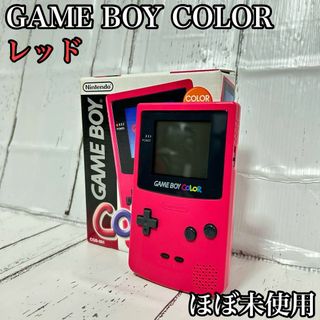 ゲームボーイ(ゲームボーイ)の【ほぼ新品】ゲームボーイカラー レッド CGB-001 TFTカラー液晶(携帯用ゲーム機本体)