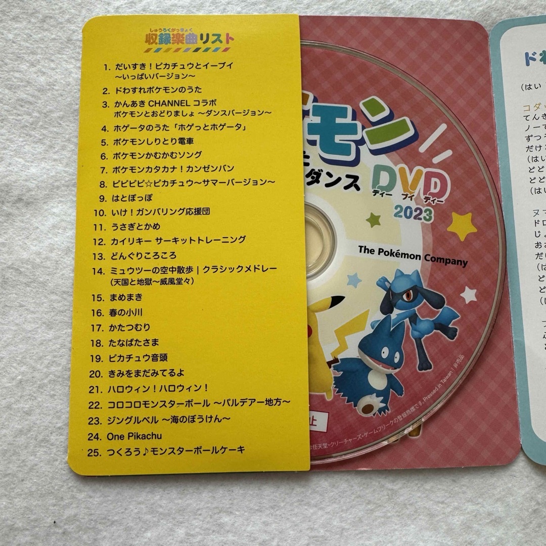 ポケモン(ポケモン)の【新品】ポケモンのうた＆ダンス　DVD 2023 エンタメ/ホビーのDVD/ブルーレイ(キッズ/ファミリー)の商品写真