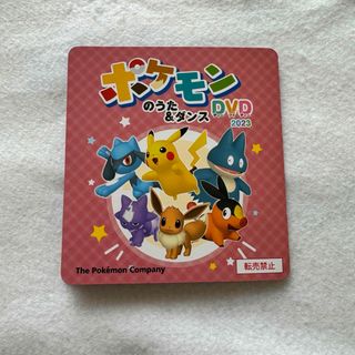 ポケモン(ポケモン)の【新品】ポケモンのうた＆ダンス　DVD 2023(キッズ/ファミリー)