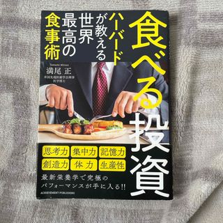 食べる投資(健康/医学)