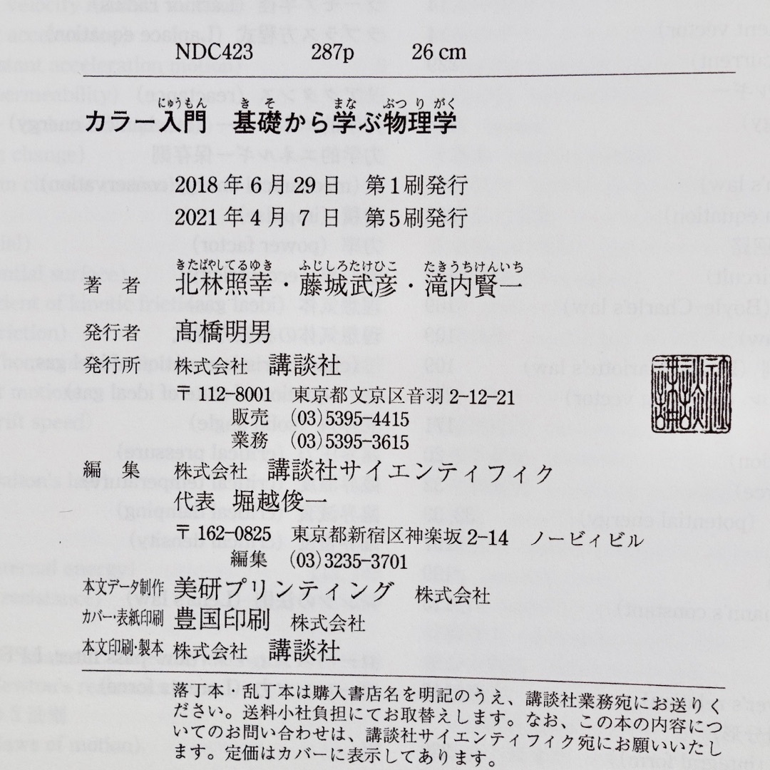 講談社(コウダンシャ)のカラー入門基礎から学ぶ物理学／講談社／理工系／高等専門学校／高校生〜大学生 エンタメ/ホビーの本(語学/参考書)の商品写真