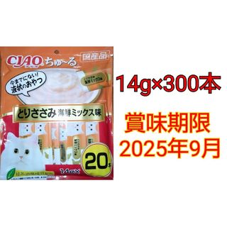 イナバペットフード(いなばペットフード)のCIAO ちゅ～る とりささみ海鮮ミックス味 14g×20本が15袋セット(ペットフード)