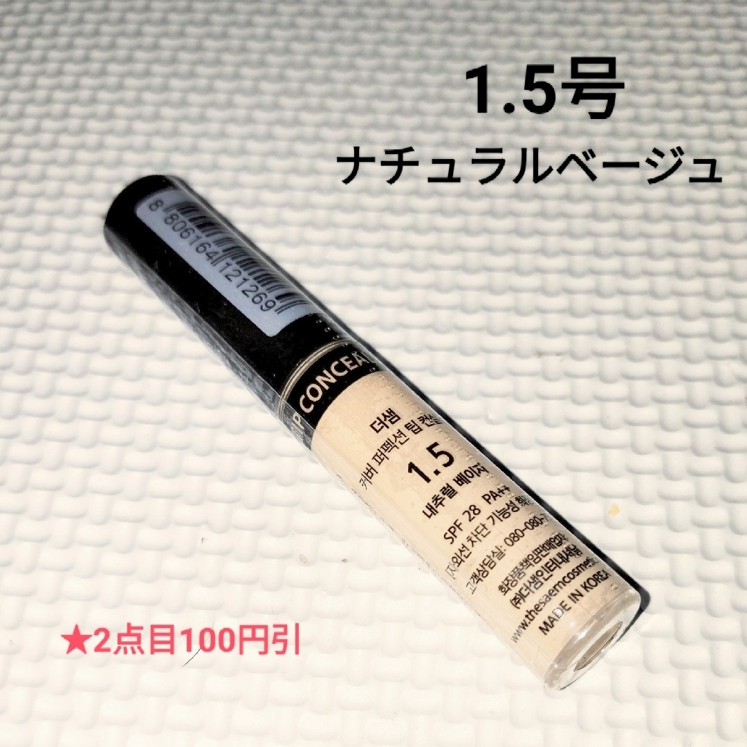 the saem(ザセム)のザセム チップコンシーラー＃1.5ナチュラルベージュ コスメ/美容のベースメイク/化粧品(コンシーラー)の商品写真