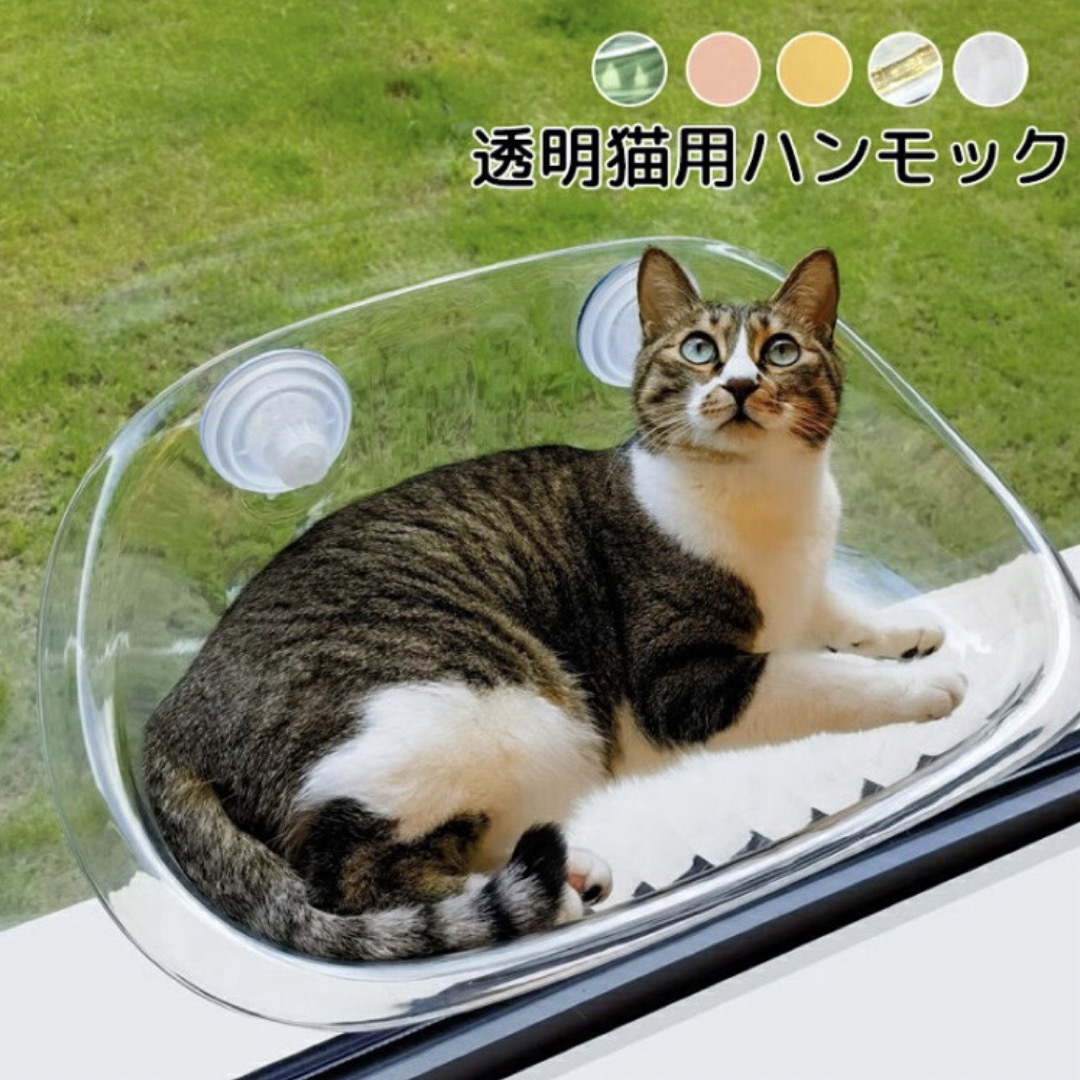 最終値下げ 猫 ハンモック 透明 窓 吸盤 その他のペット用品(猫)の商品写真