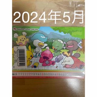 ポケモン - ポケモンセンター　月替わりカレンダー　24年　5月