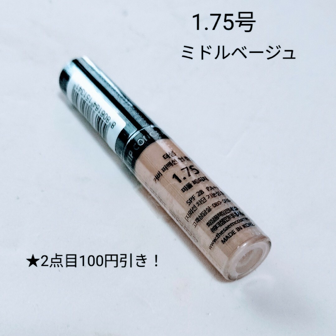 the saem(ザセム)のザセム チップコンシーラー＃1.75ミドルベージュ コスメ/美容のベースメイク/化粧品(コンシーラー)の商品写真