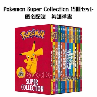 新品　Pokemon Super Collection 15冊セット(洋書)