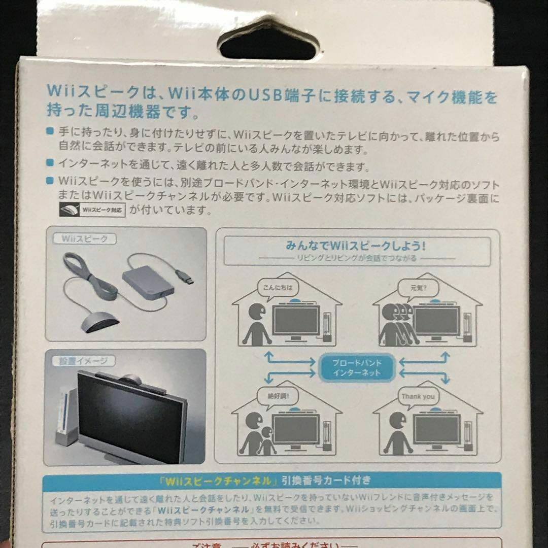 Wii(ウィー)のWii スピーク 4セット リビング 会話 ニンテンドー 任天堂 マイク機能 エンタメ/ホビーのゲームソフト/ゲーム機本体(その他)の商品写真