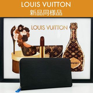 ルイヴィトン(LOUIS VUITTON)の【最高峰品】ルイヴィトン エピ ジッピー・オーガナイザー NM ノワール(長財布)