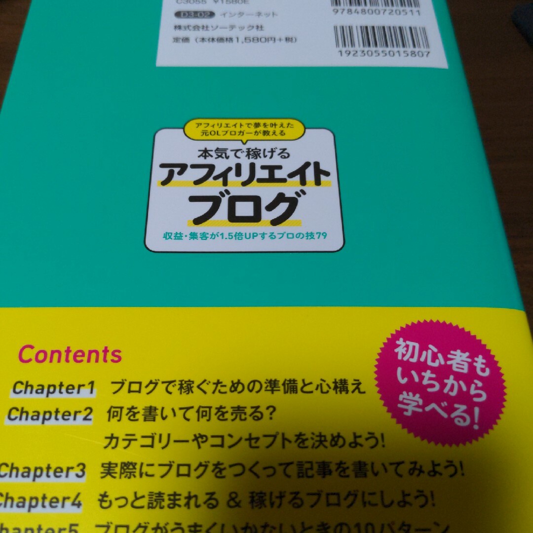 アフィリエイトで夢を叶えた元ＯＬブロガーが教える本気で稼げるアフィリエイトブログ エンタメ/ホビーの本(その他)の商品写真