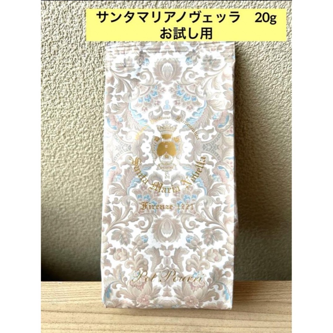 Santa Maria Novella(サンタマリアノヴェッラ)の【ジャスト】サンタマリアノヴェッラポプリ　20g  お試し用　詰め替え用 コスメ/美容のリラクゼーション(お香/香炉)の商品写真