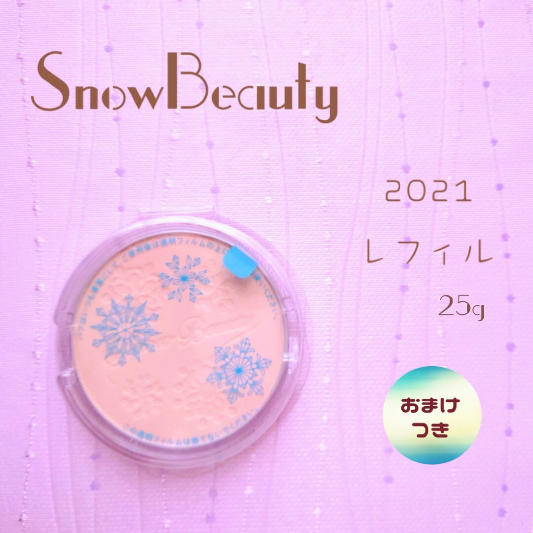 Snow Beauty(スノービューティー)の新品 スノービューティー スキンケアパウダーP 2021 レフィル コスメ/美容のベースメイク/化粧品(フェイスパウダー)の商品写真
