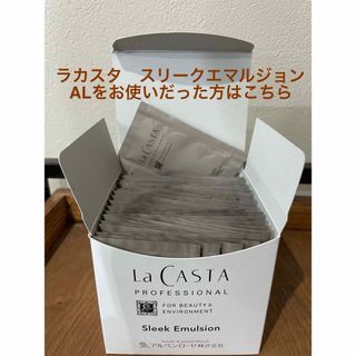 La CASTA - ラカスタ ヘアオイル  スリークエマルジョン60枚