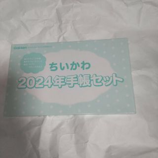 チイカワ(ちいかわ)のキラピチ 付録 ちいかわ   2024年 手帳(ファッション)