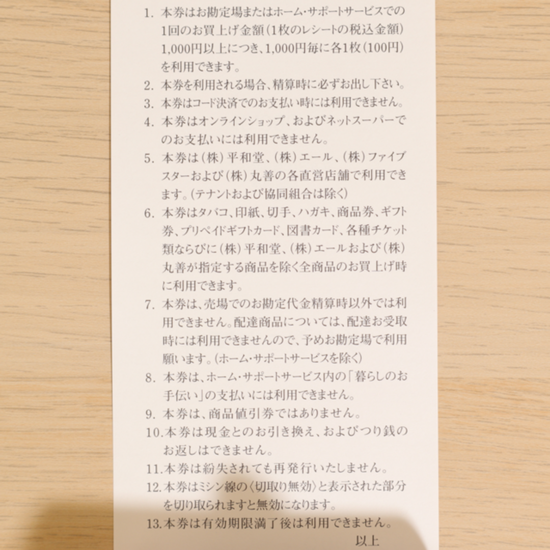 平和堂 株主優待券 5冊 100円割引券 500枚 50000円分 送料無料 チケットの優待券/割引券(ショッピング)の商品写真