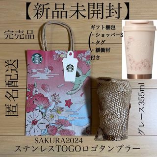 スターバックスコーヒー(Starbucks Coffee)の【新品未開封】SAKURA2024ステンレスTOGOロゴタンブラーグレース355(タンブラー)