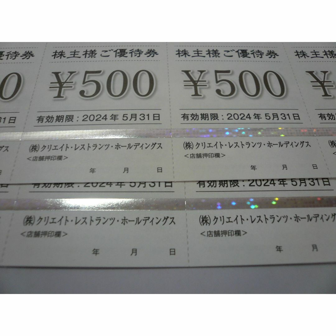 クリエイトレストランツの株主優待4000円分(500円×8枚)です チケットの優待券/割引券(レストラン/食事券)の商品写真