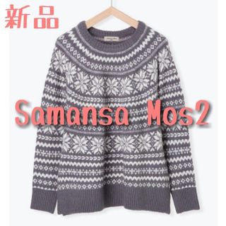 サマンサモスモス(SM2)の新品　Samansa Mos2　サマンサモスモス 求心風総柄　プルオーバー②(ニット/セーター)