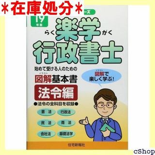 楽学行政書士 平成19年版 法令編 楽学シリーズ 300(その他)