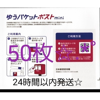 ゆうパケットポスト 発送用シール 55枚の通販 by MK's shop ｜ラクマ