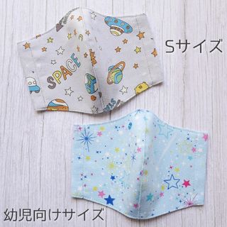 男の子☆ハンドメイドマスク Sサイズ 2枚セット(外出用品)