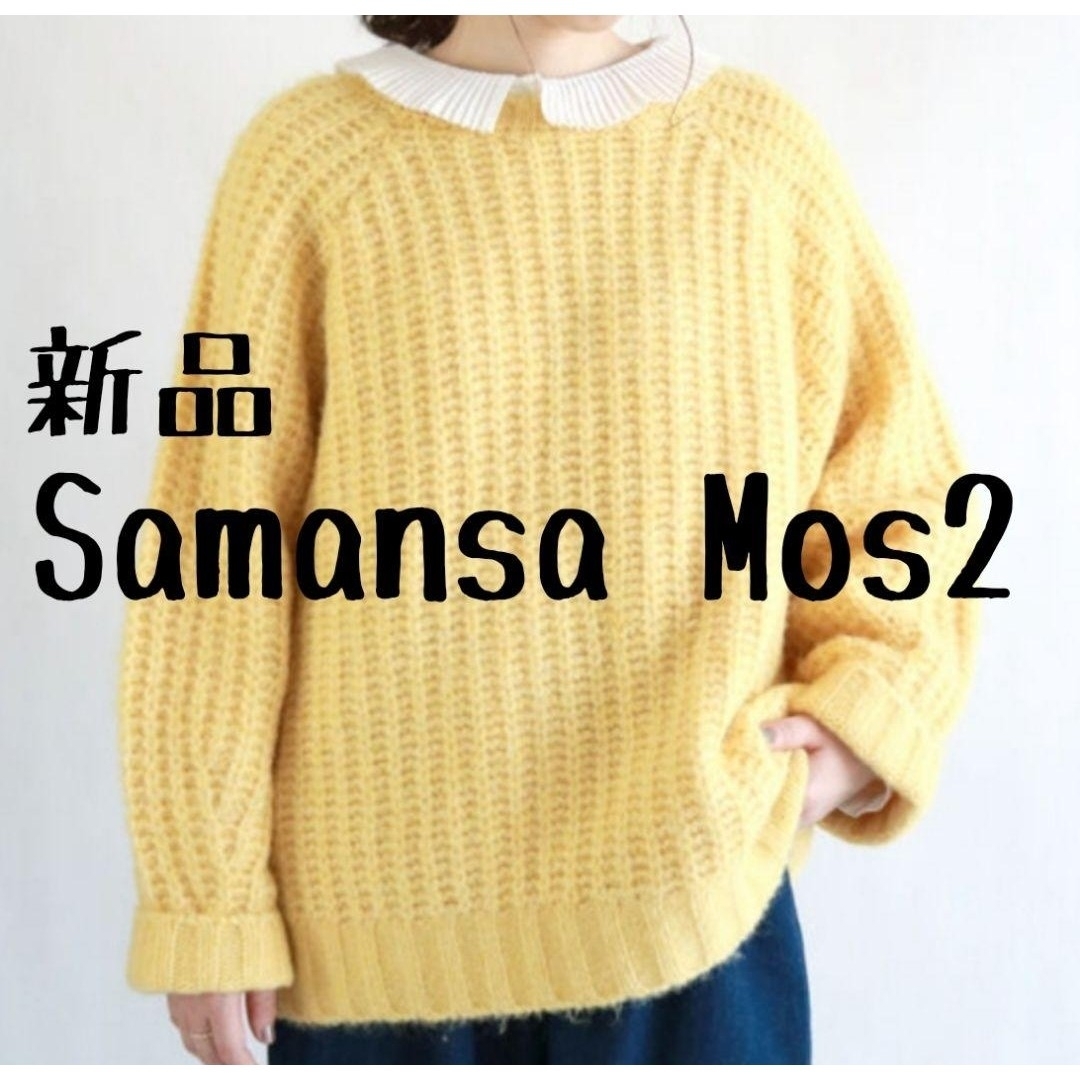 SM2(サマンサモスモス)の新品 Samansa Mos2 サマンサモスモス クルーネックチャンキーニット⑤ レディースのトップス(ニット/セーター)の商品写真