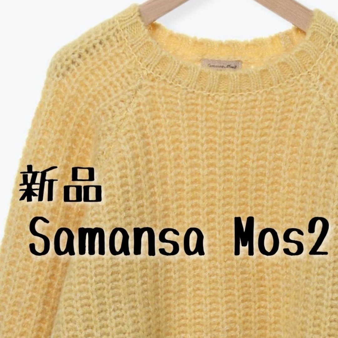 SM2(サマンサモスモス)の新品 Samansa Mos2 サマンサモスモス クルーネックチャンキーニット⑤ レディースのトップス(ニット/セーター)の商品写真