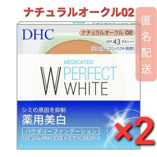 ディーエイチシー(DHC)のDHC 薬用 PW パウダリーファンデーション ナチュラルオークル02　2個(ファンデーション)