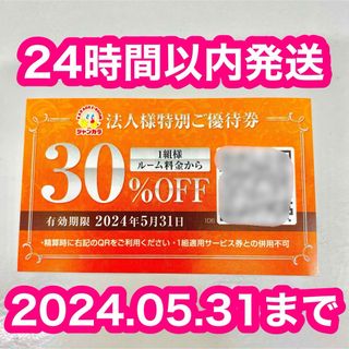 ジャンカラ30%オフクーポン　優待券(その他)