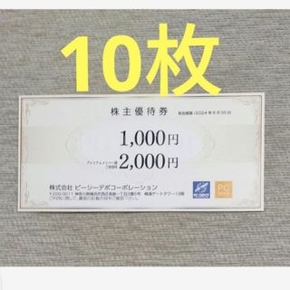 ピーシーデポ PCデポ 株主優待券(その他)