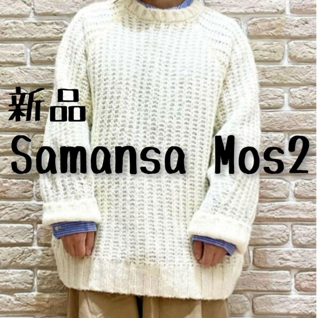 SM2(サマンサモスモス)の新品 Samansa Mos2 サマンサモスモス クルーネックチャンキーニット⑥ レディースのトップス(ニット/セーター)の商品写真